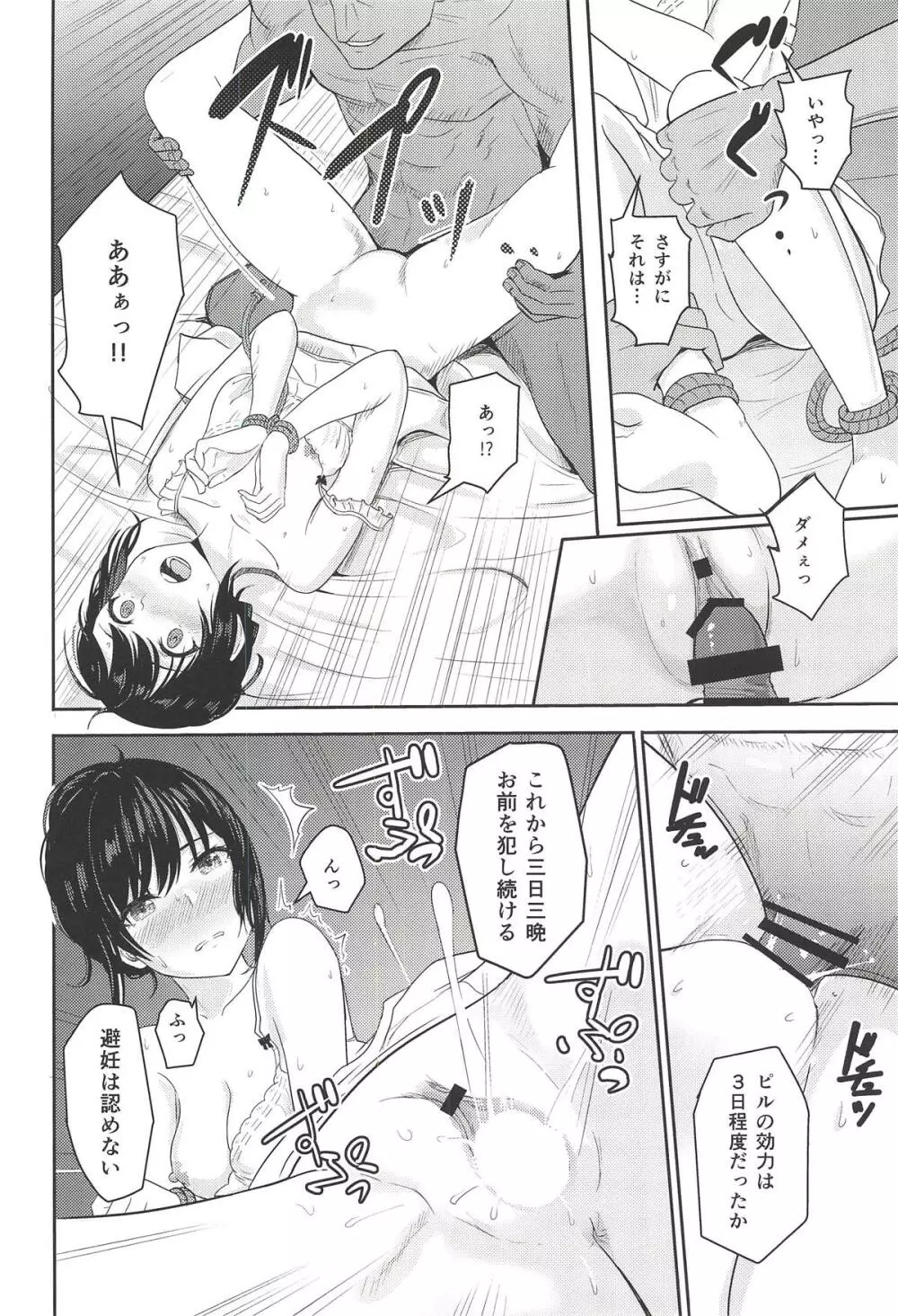 Mitsuha ～Netorare 5～ Page.19