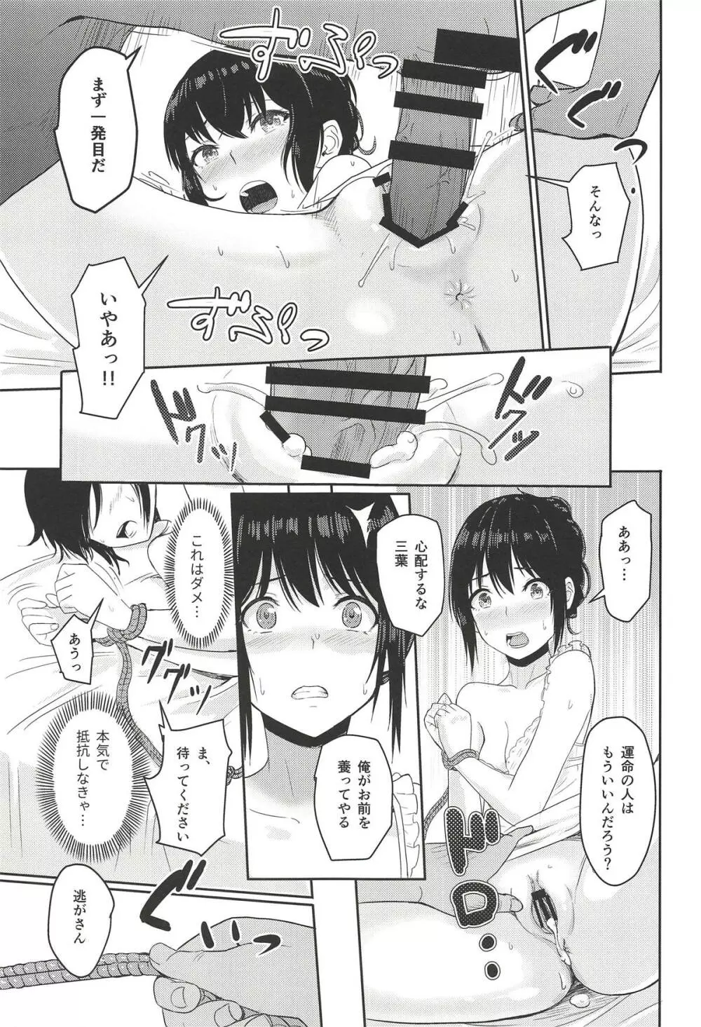 Mitsuha ～Netorare 5～ Page.20