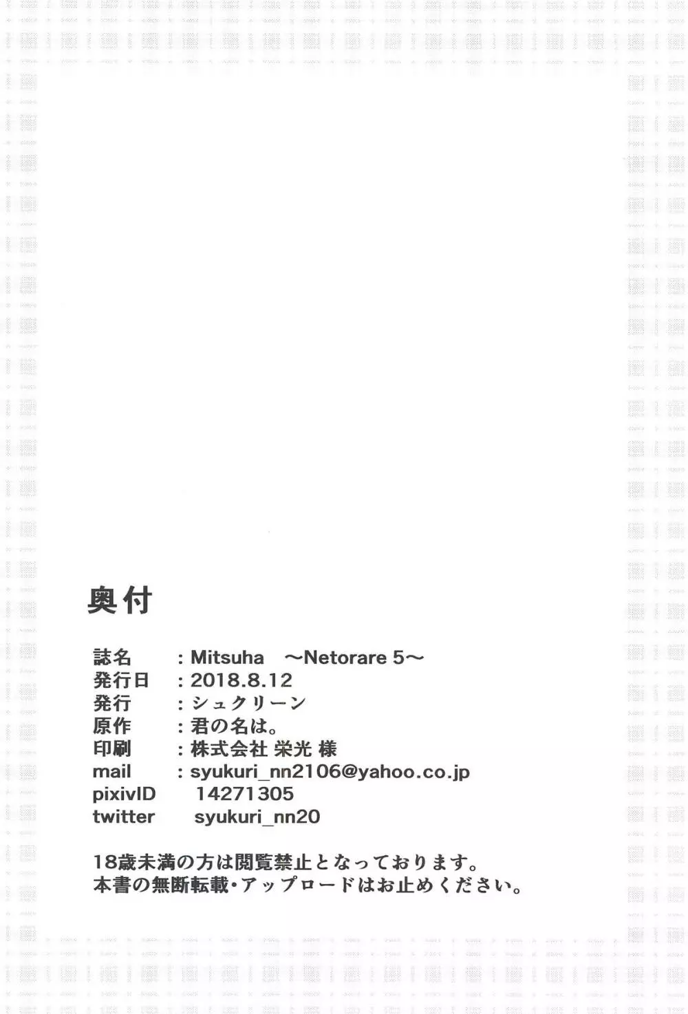 Mitsuha ～Netorare 5～ Page.25