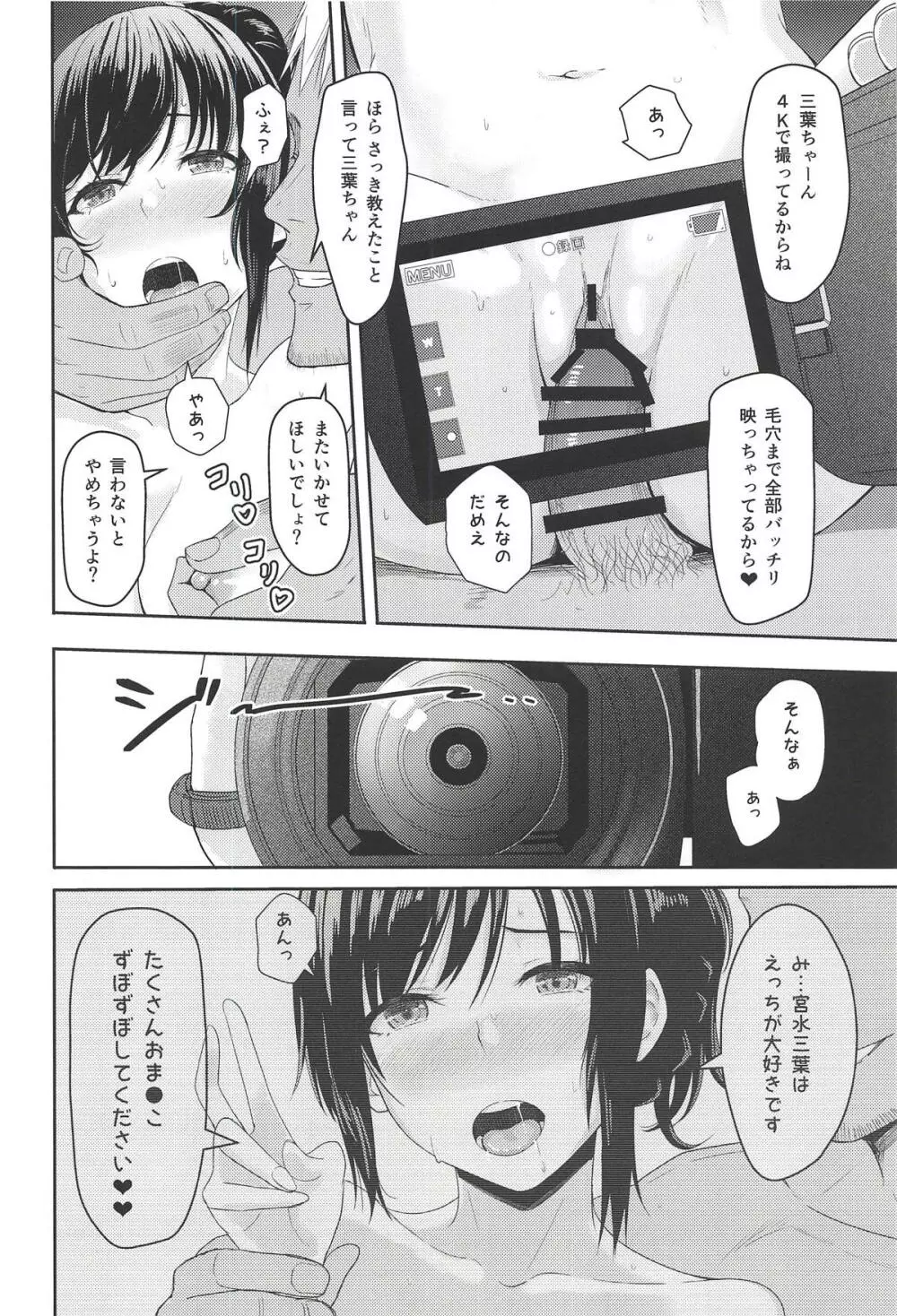 Mitsuha ～Netorare 5～ Page.3