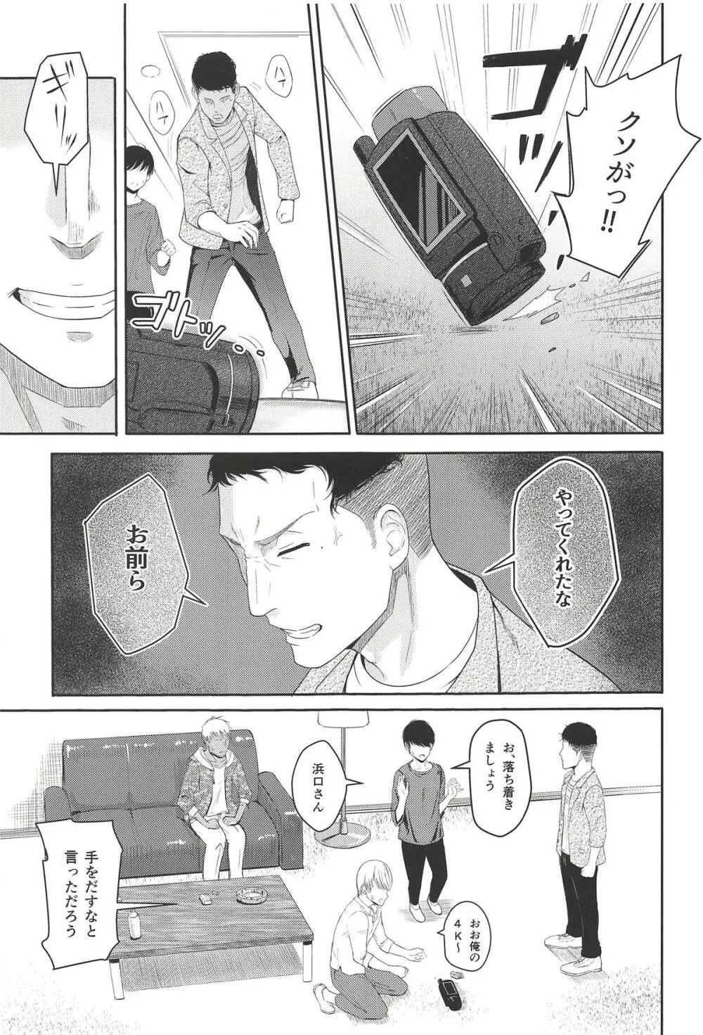 Mitsuha ～Netorare 5～ Page.4