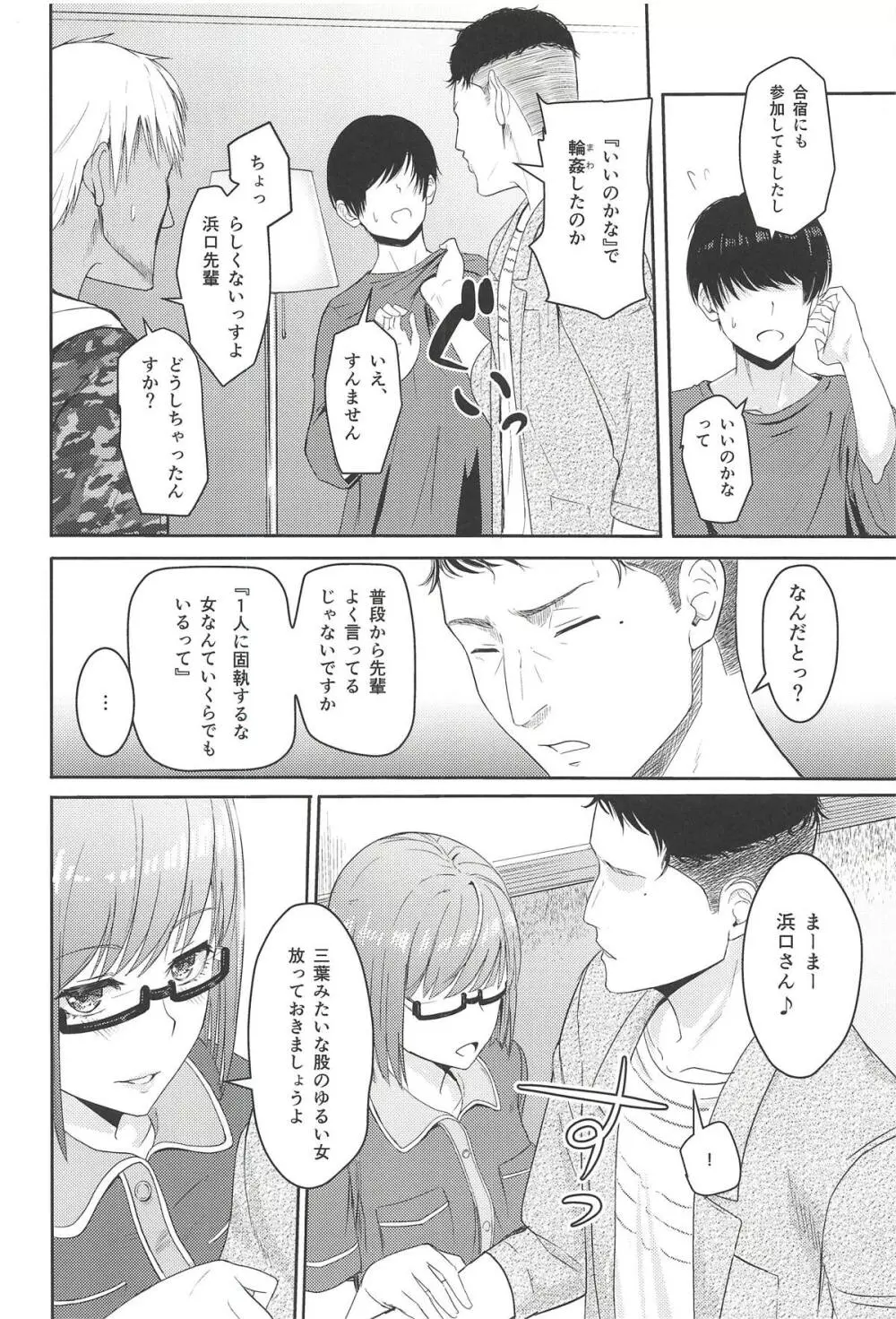 Mitsuha ～Netorare 5～ Page.5