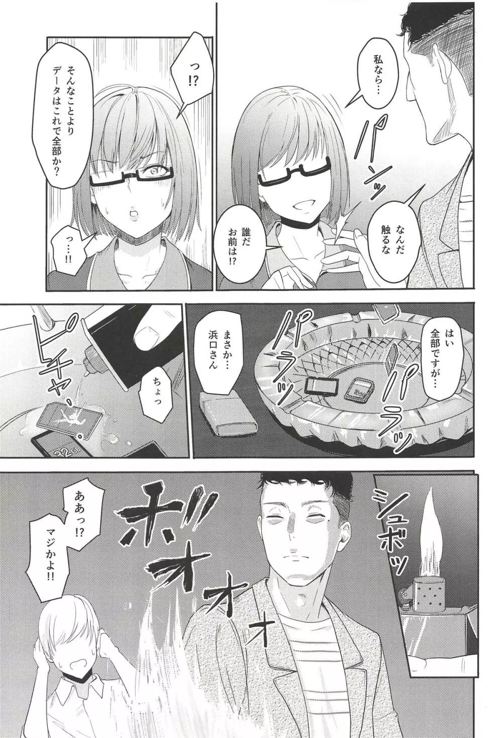 Mitsuha ～Netorare 5～ Page.6