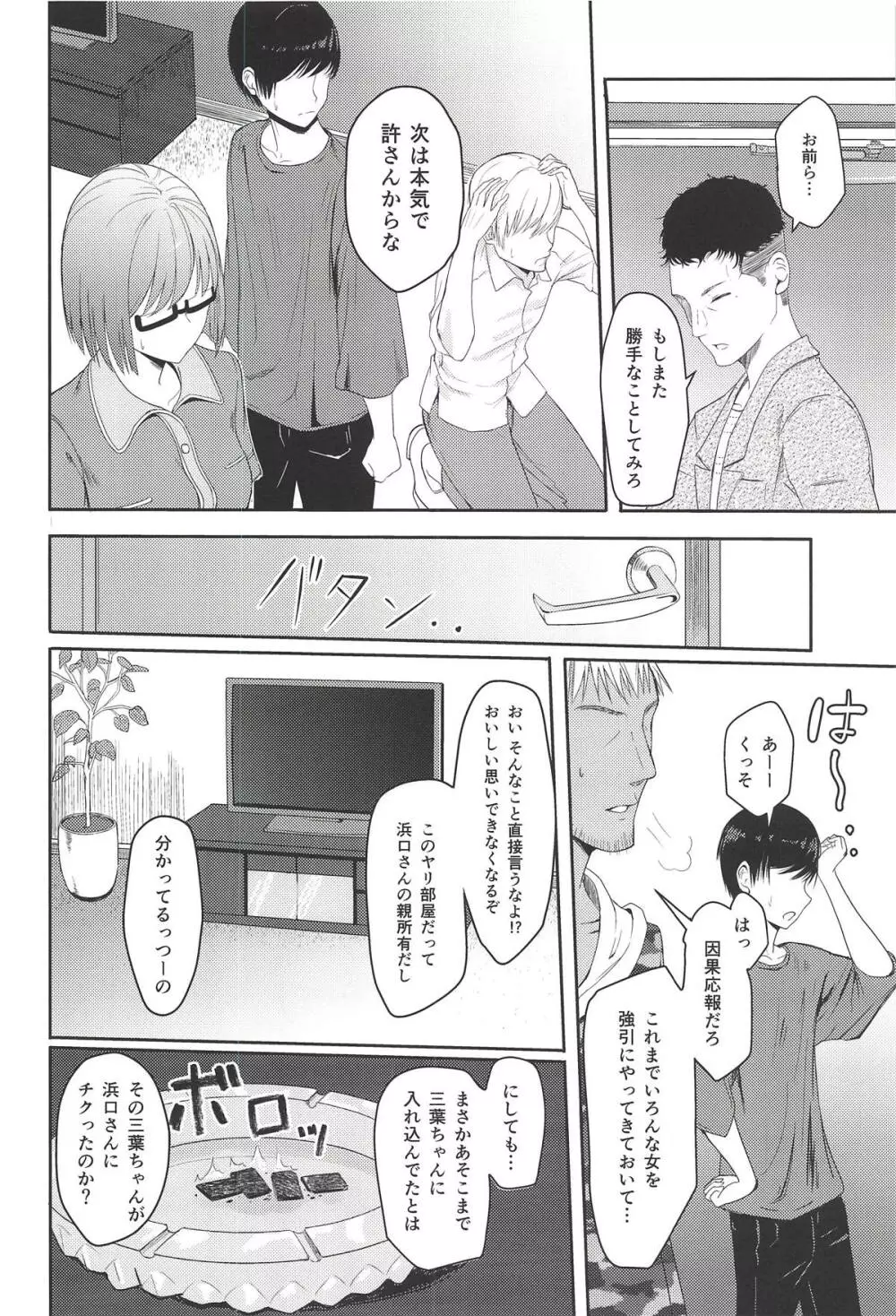 Mitsuha ～Netorare 5～ Page.7
