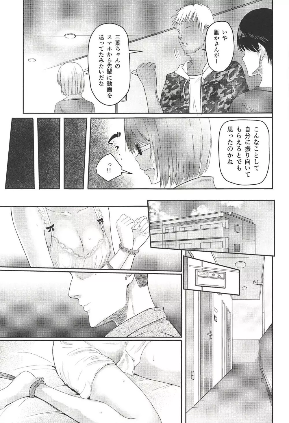 Mitsuha ～Netorare 5～ Page.8