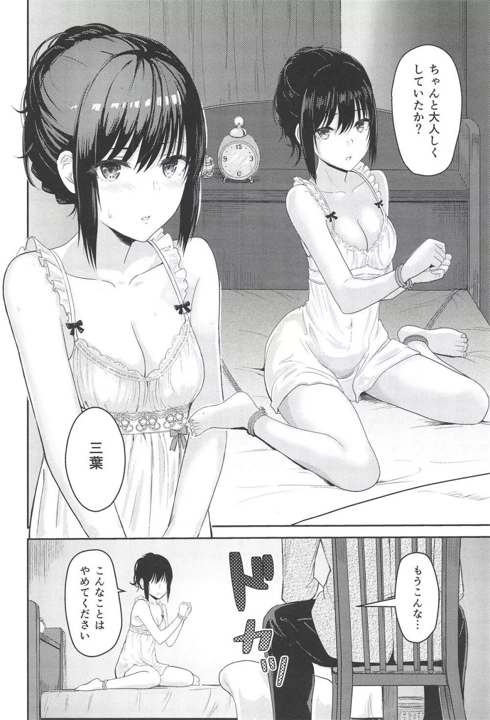 Mitsuha ～Netorare 5～ Page.9