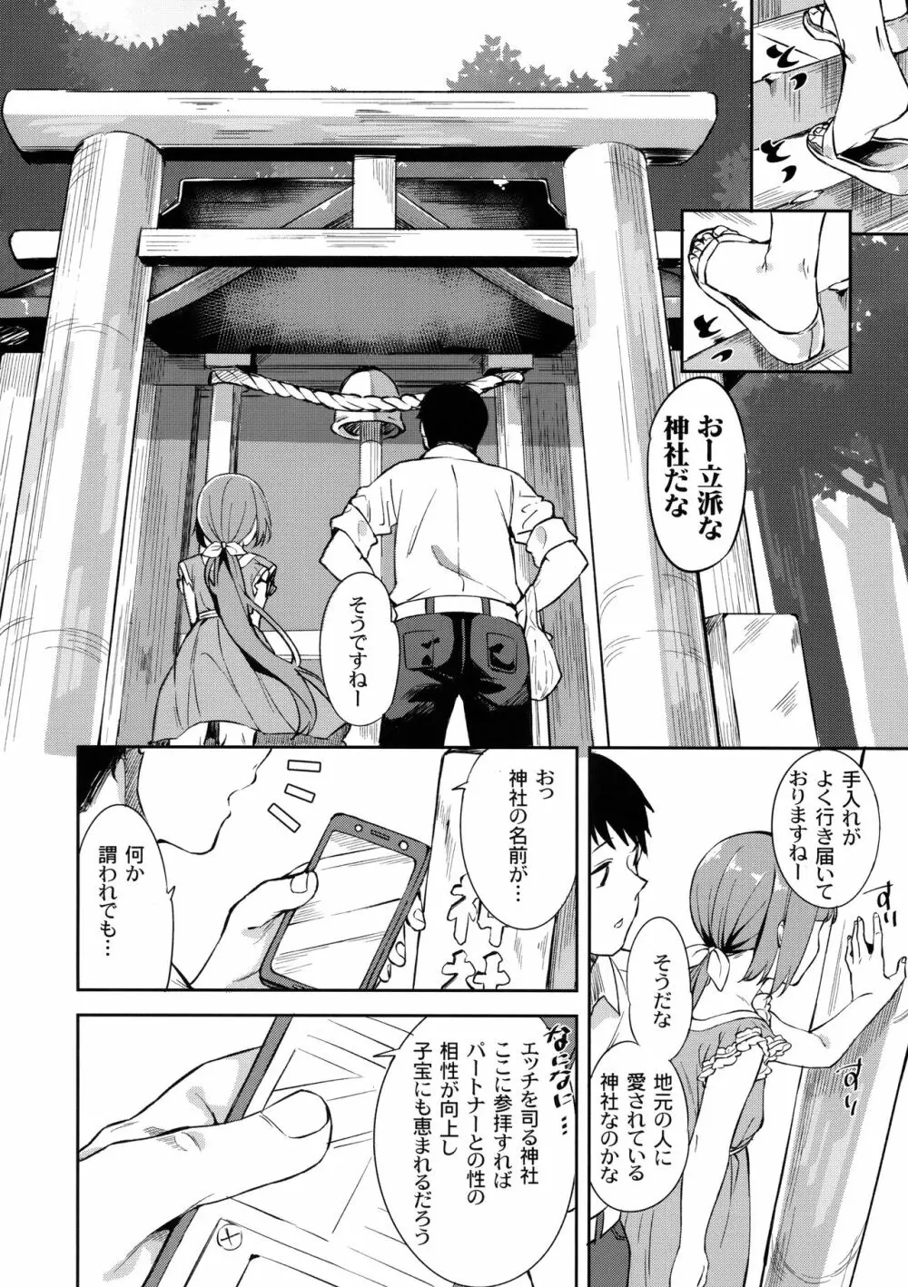 依田芳乃と社の日陰で Page.3