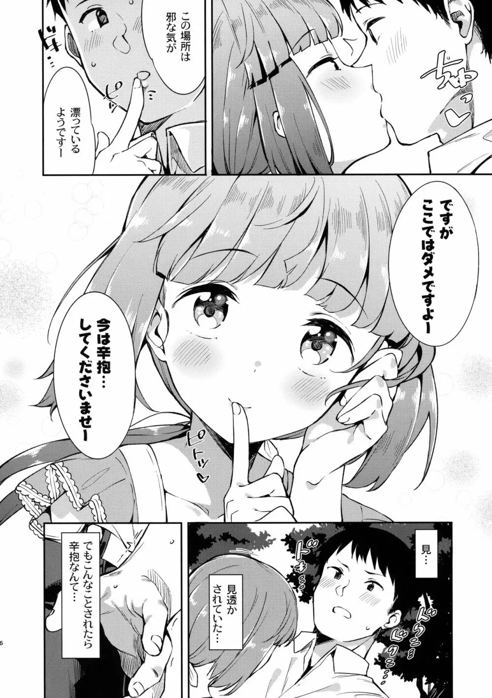 依田芳乃と社の日陰で Page.5