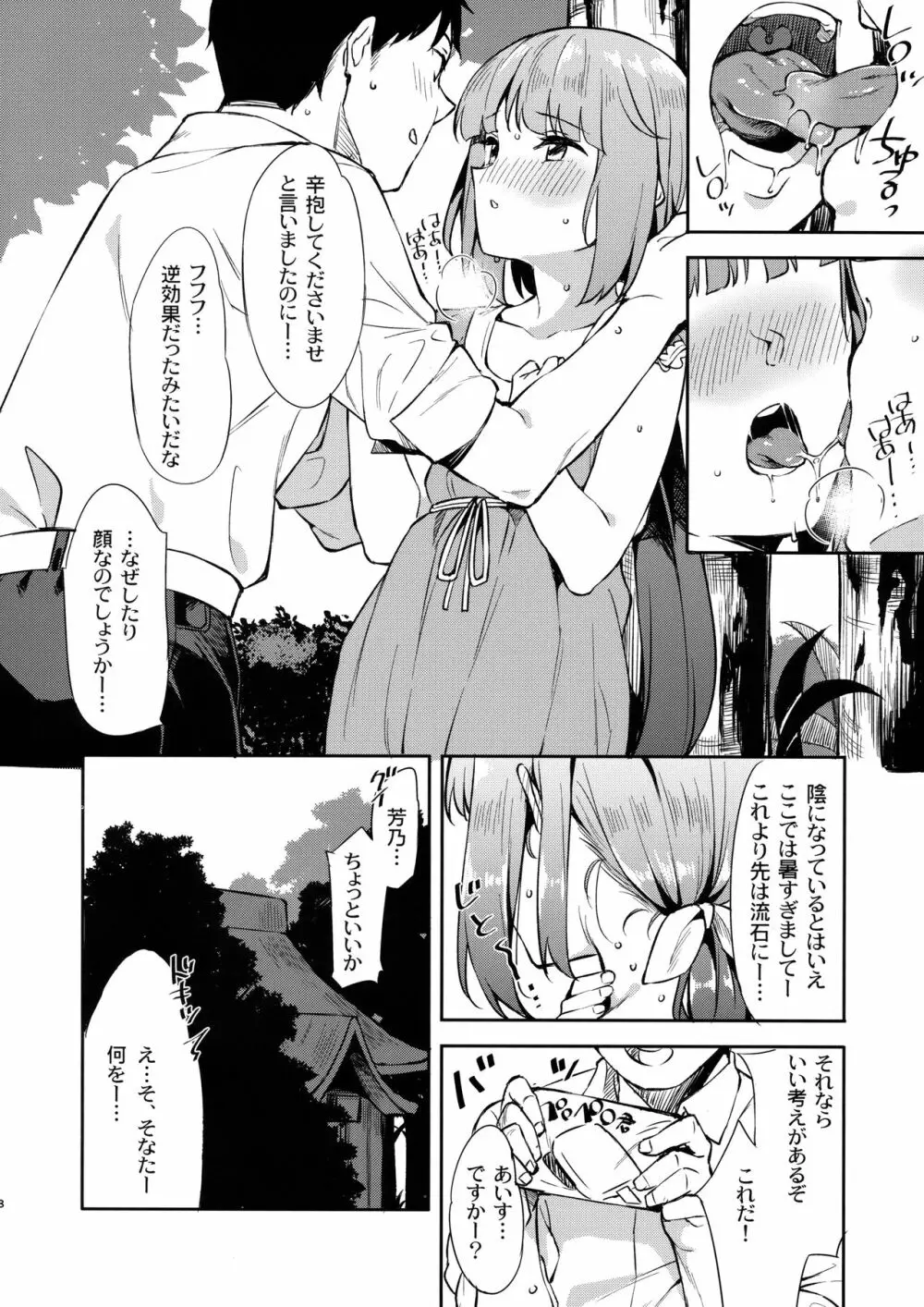 依田芳乃と社の日陰で Page.7