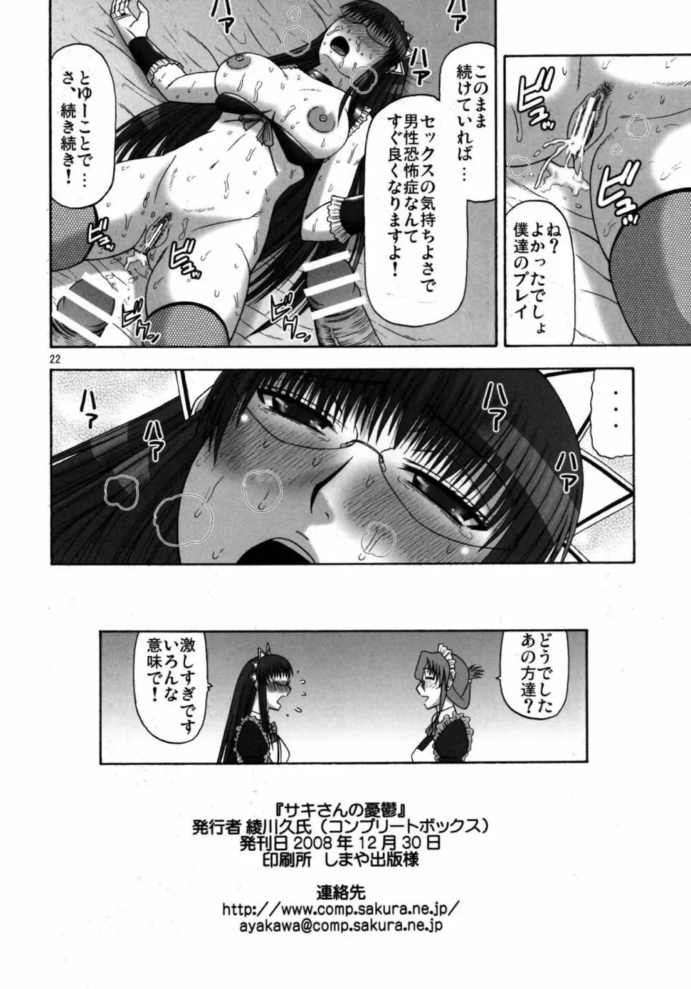 サキさんの憂鬱 Page.21