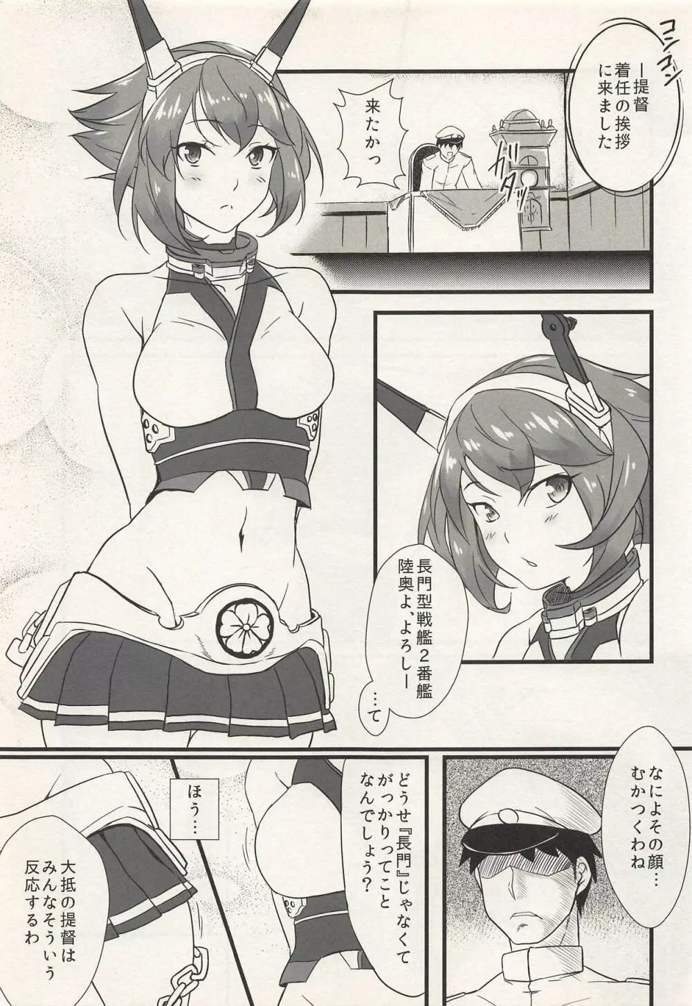 戦艦レシピのすゝめ Page.4
