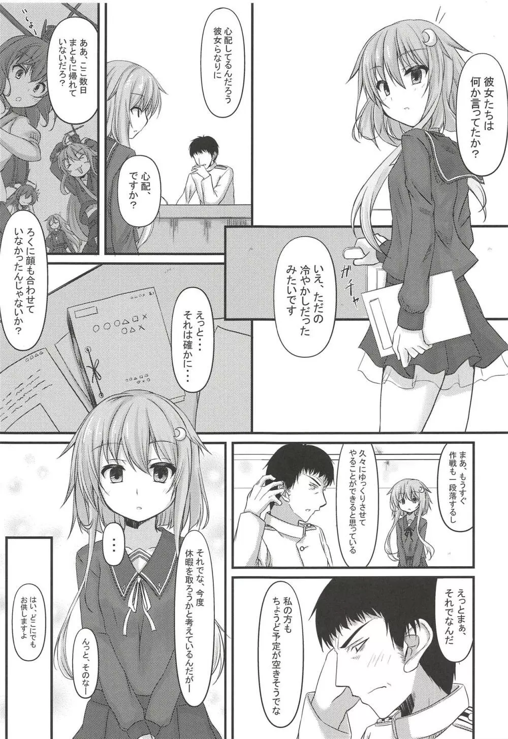 言葉要らずの恋い休日 Page.5