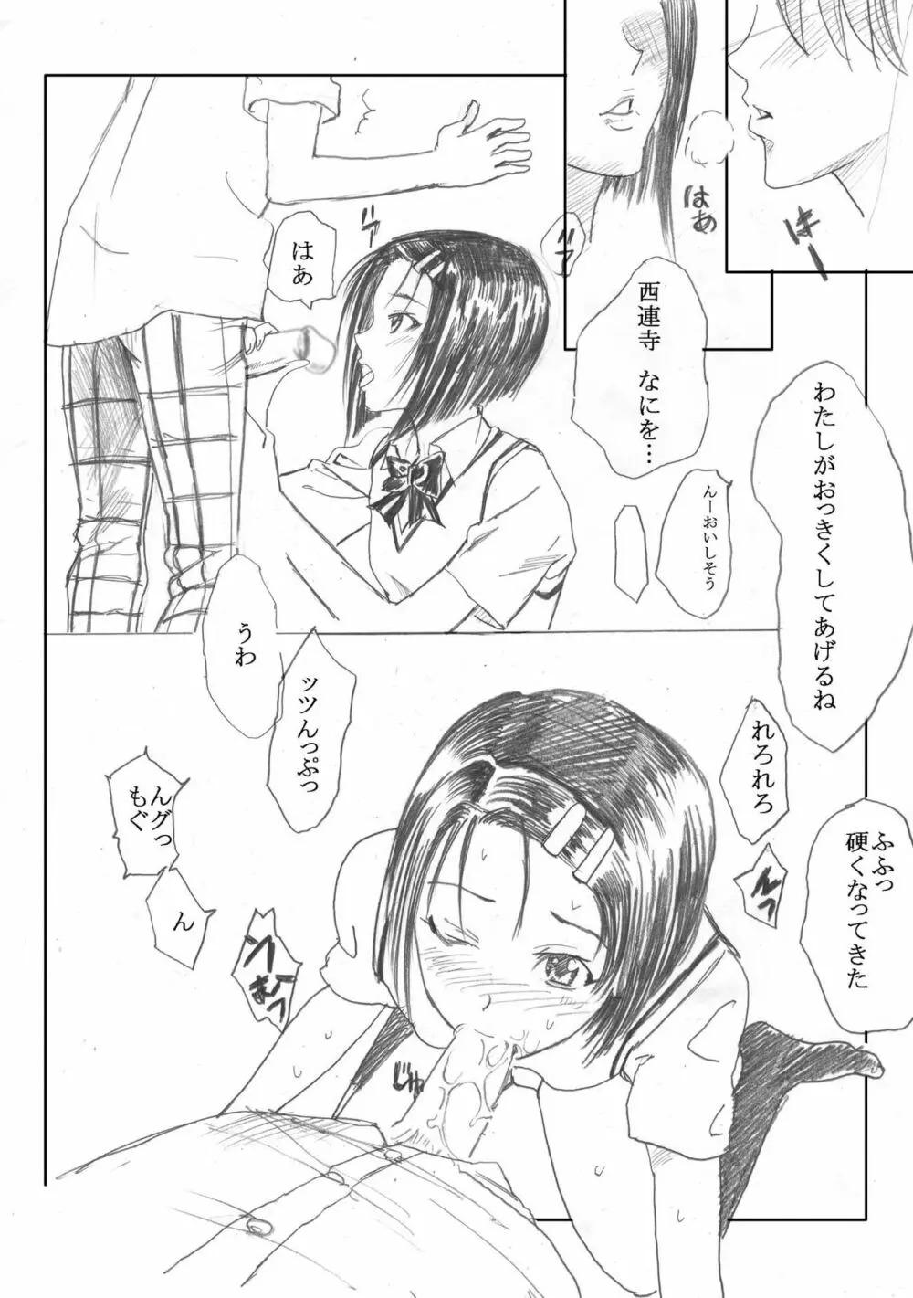 ハルナtoLOVEる Page.7