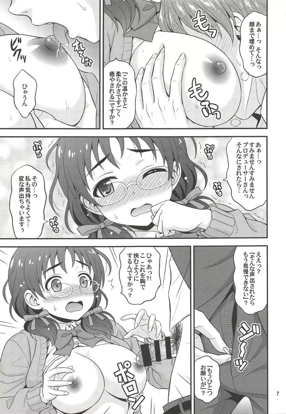 ふかふかふーか Page.6