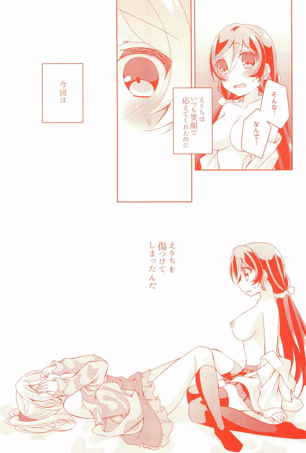 今日も私を愛してください Page.23