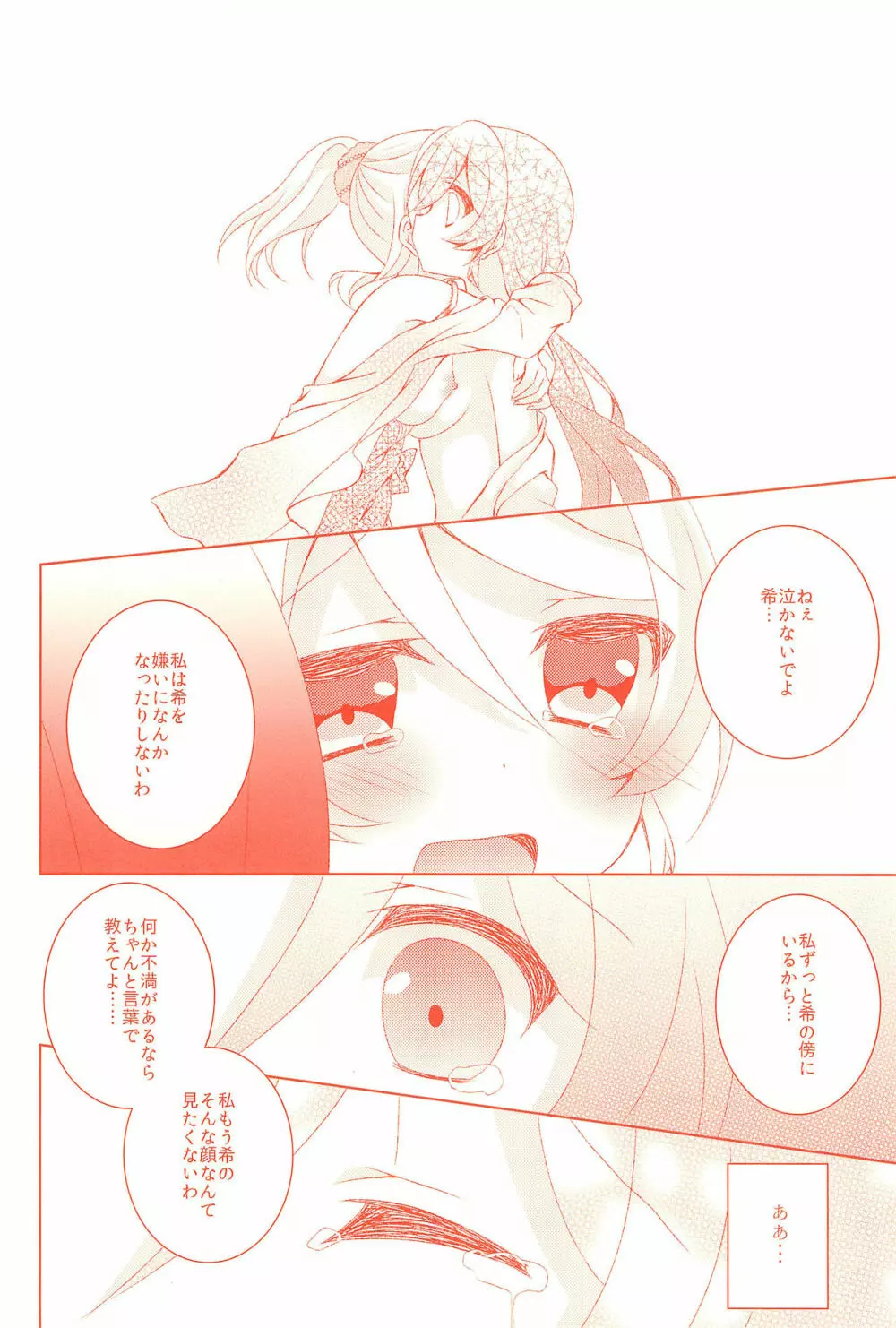 今日も私を愛してください Page.26