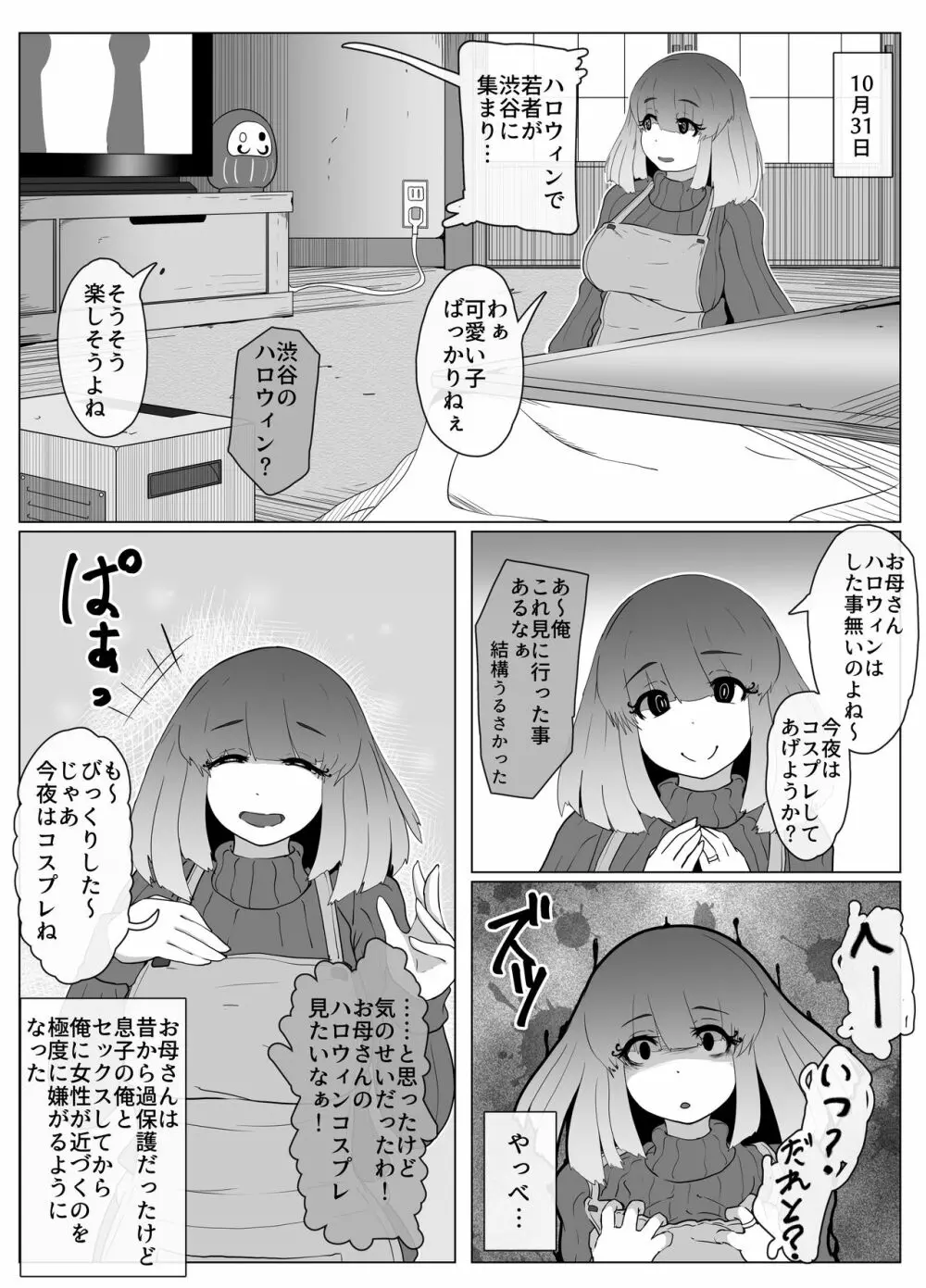 ハロウィンヤンデレぼしかん Page.1