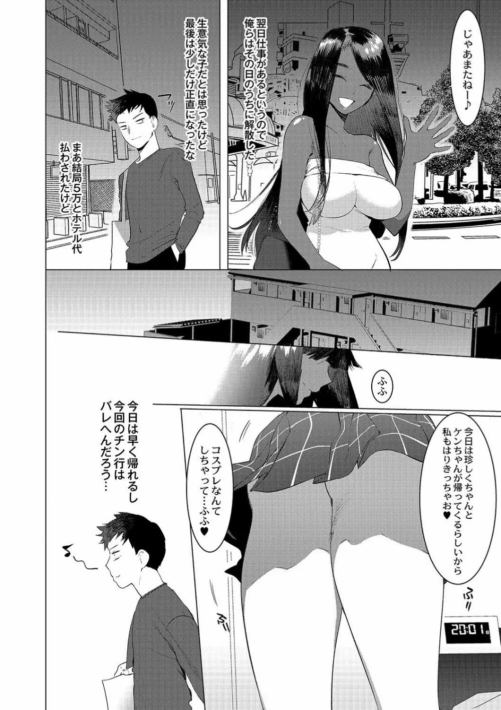 竿つきハニーと同居生活 第5話 Page.31