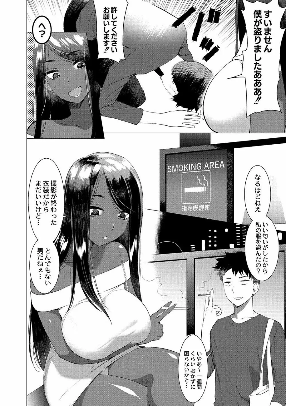 竿つきハニーと同居生活 第5話 Page.7