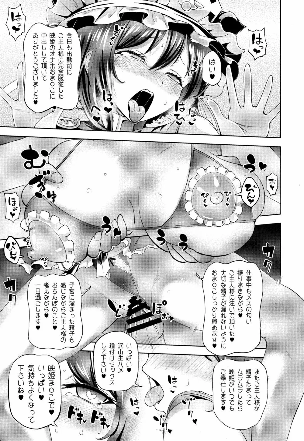 四季映姫の淫欲楽園 Page.28