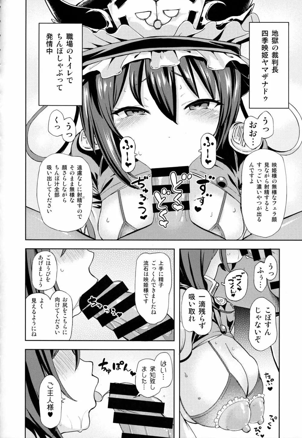 四季映姫の淫欲楽園 Page.3
