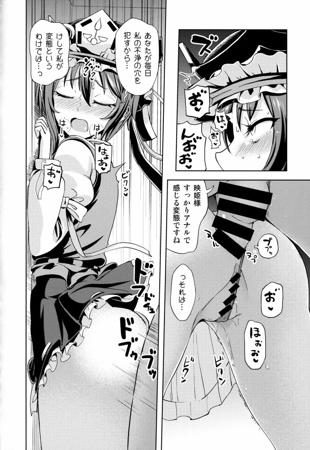 四季映姫の淫欲楽園 Page.5