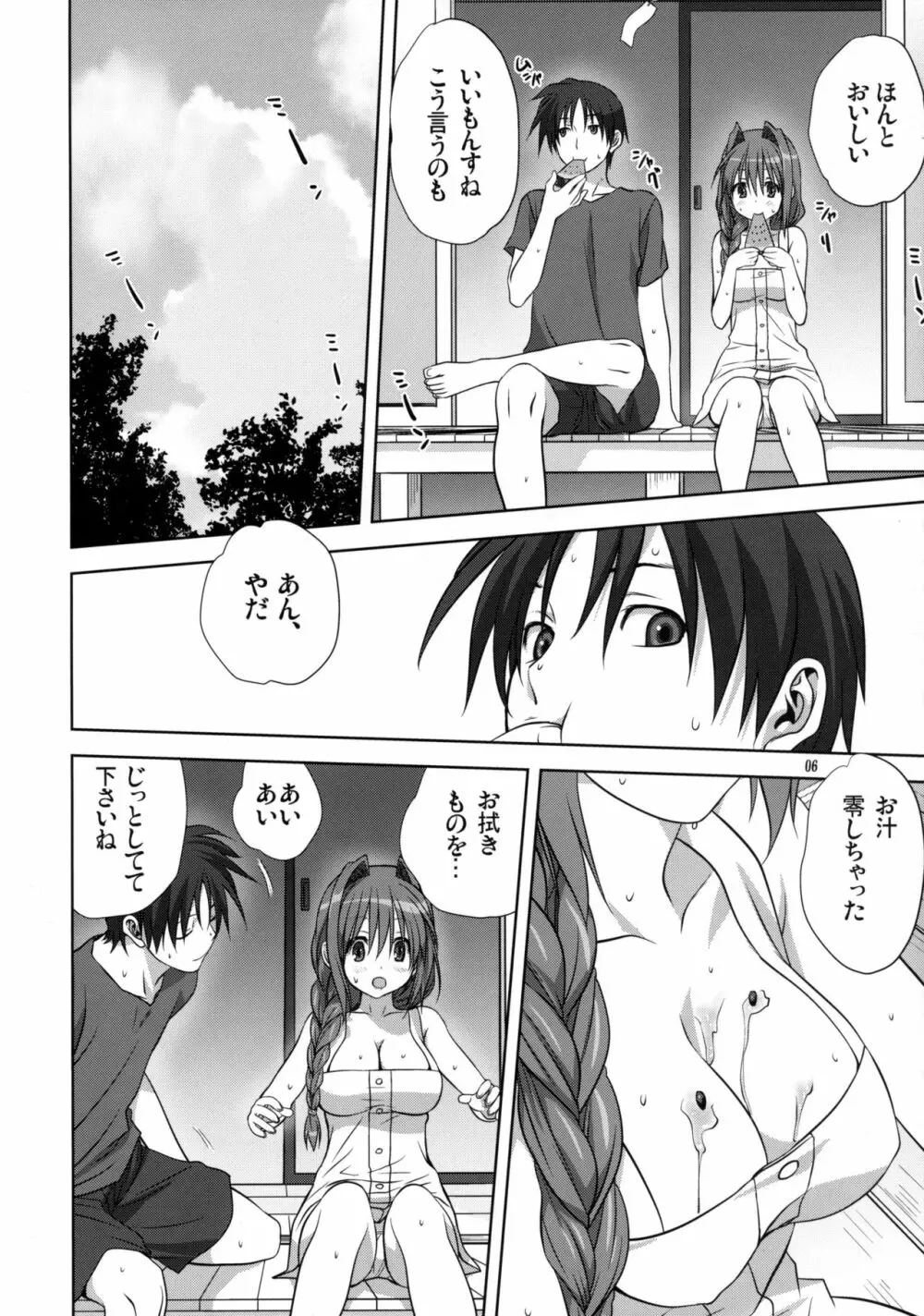 秋子さんといっしょ 10 Page.5