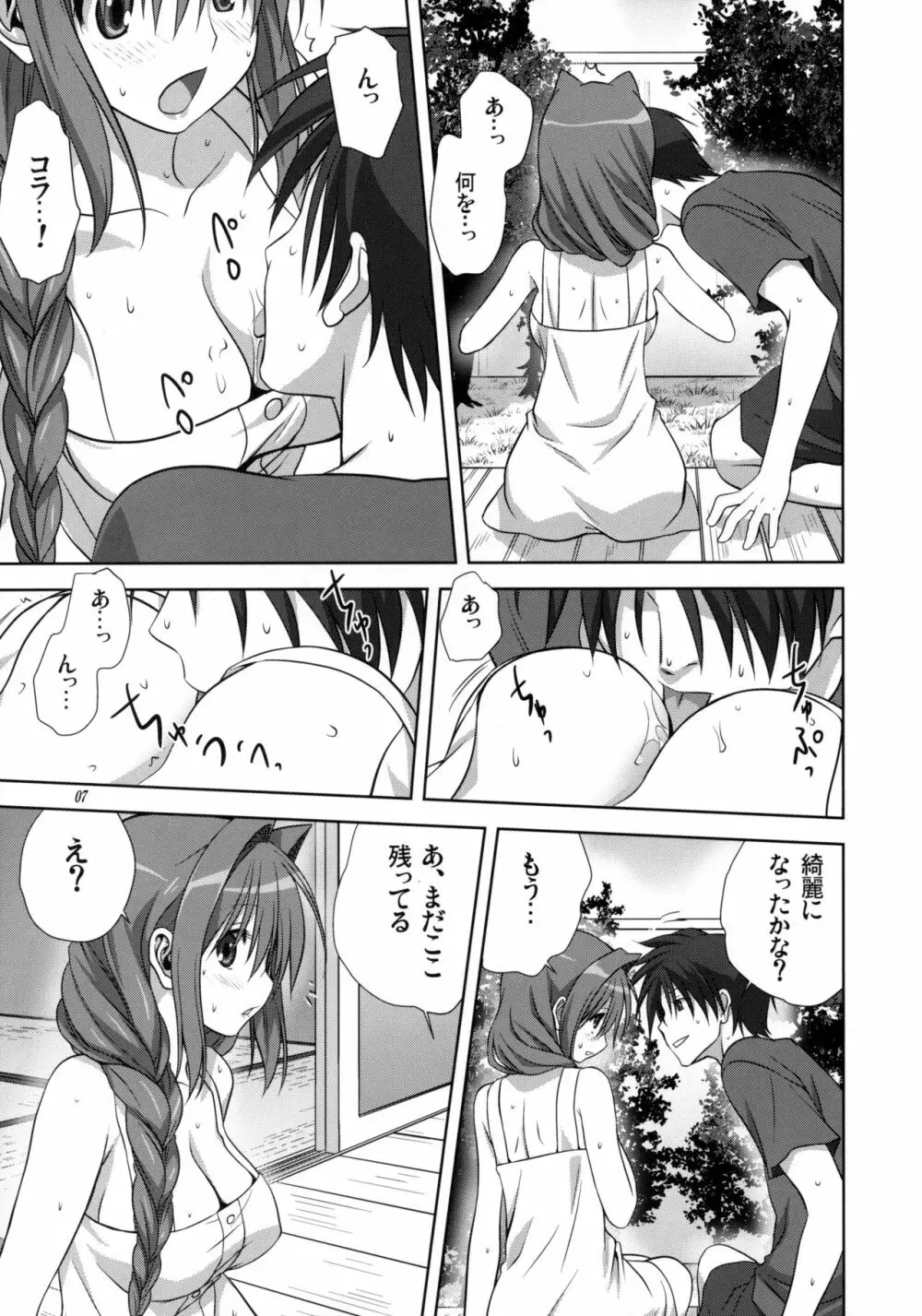 秋子さんといっしょ 10 Page.6