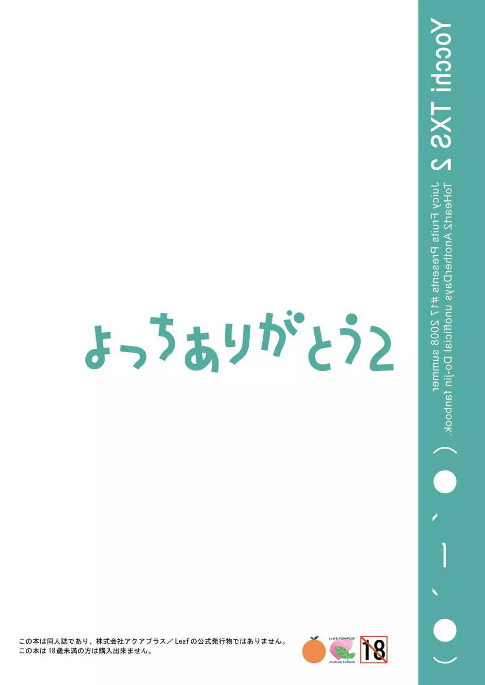 よっちありがとう2 Page.26