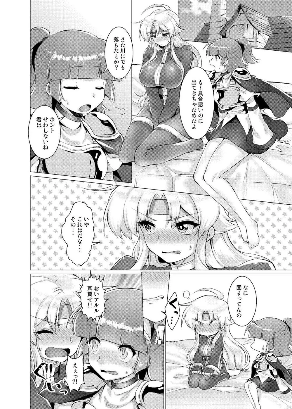 泡沫のアフロディーテ Page.21