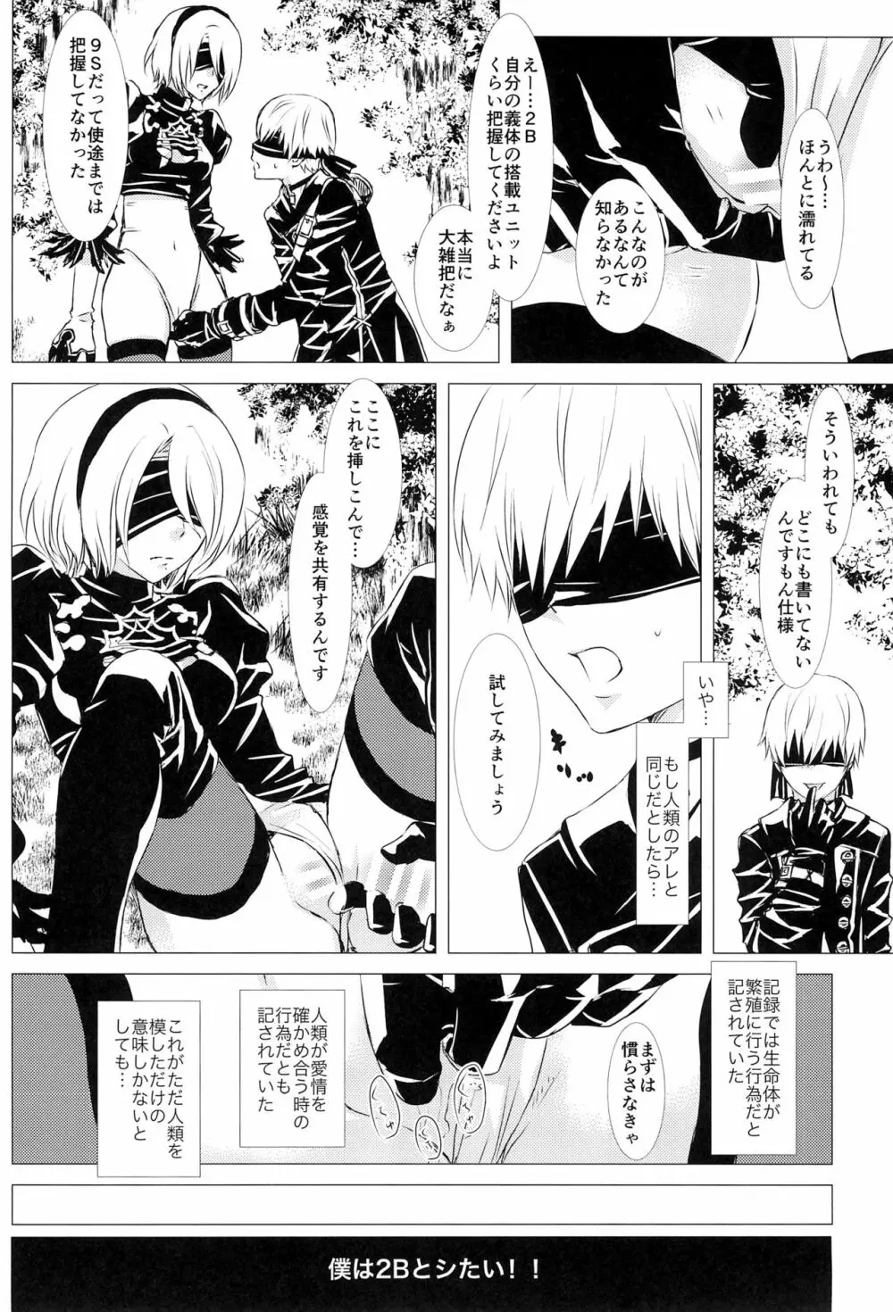 深奥ニ眠ル Page.23