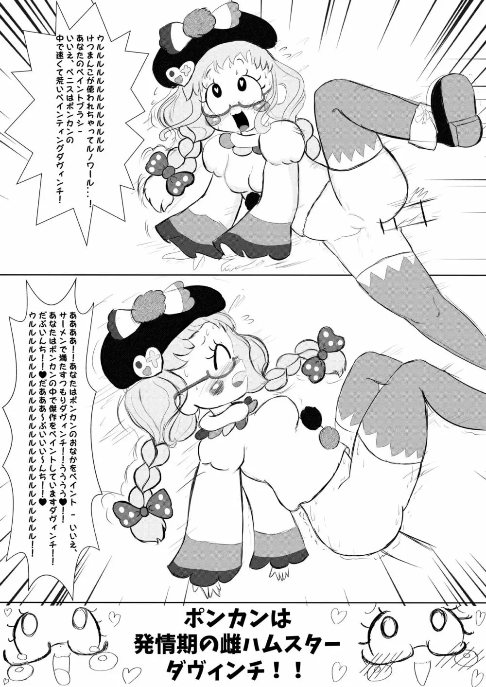 ダ♥ヴィンチ♥スクランブル！ Page.14