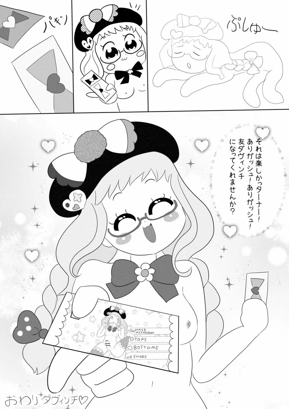 ダ♥ヴィンチ♥スクランブル！ Page.19