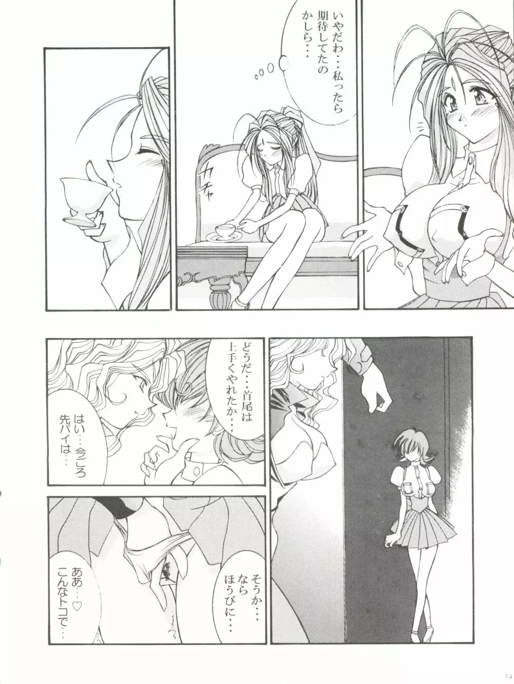 プリズンルージュ Page.15