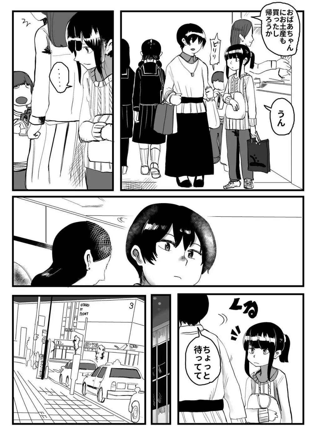 オレが私になるまで Page.100