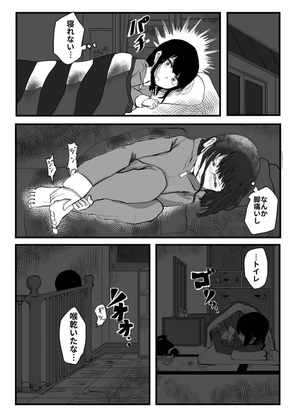 オレが私になるまで Page.102