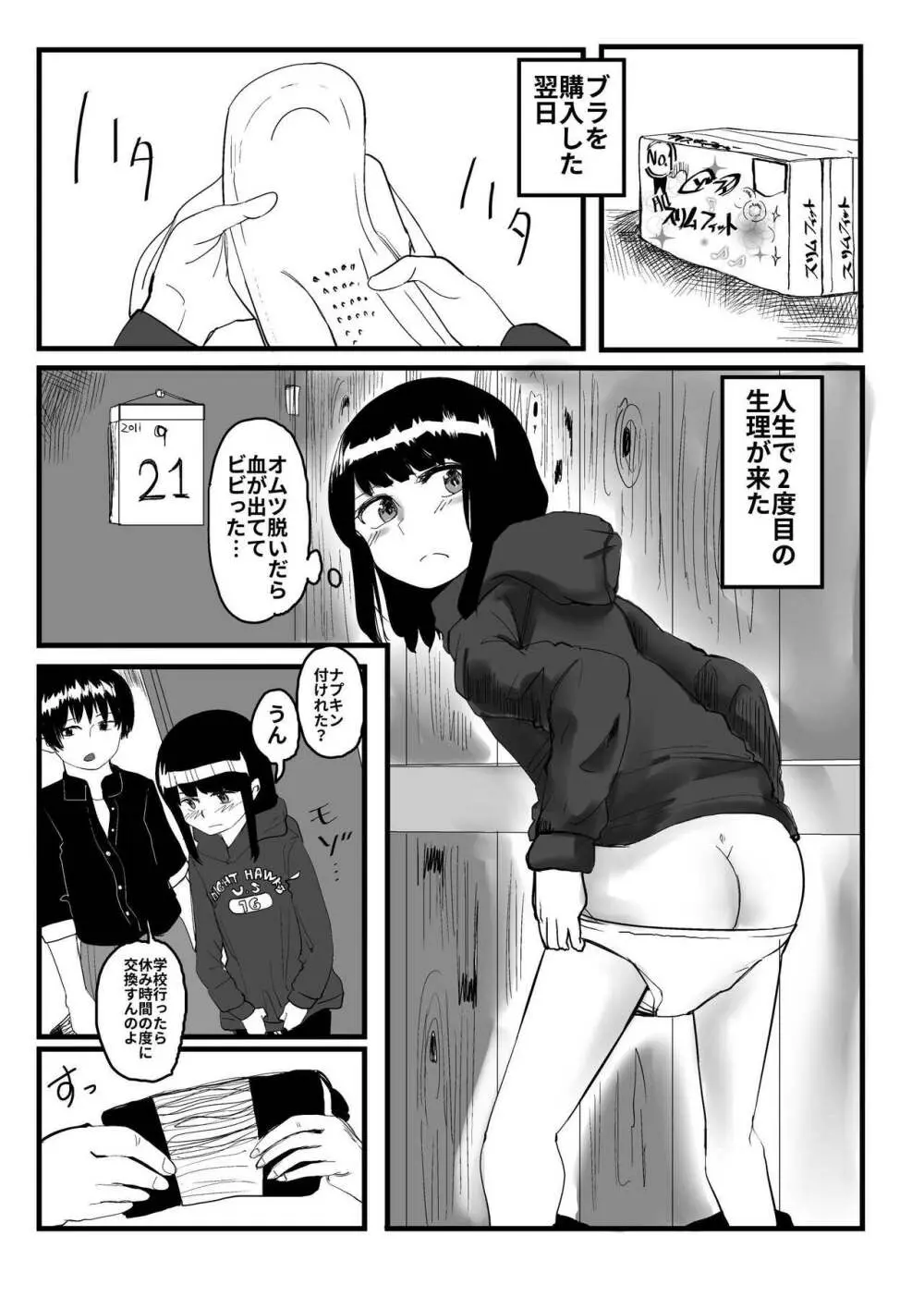 オレが私になるまで Page.106