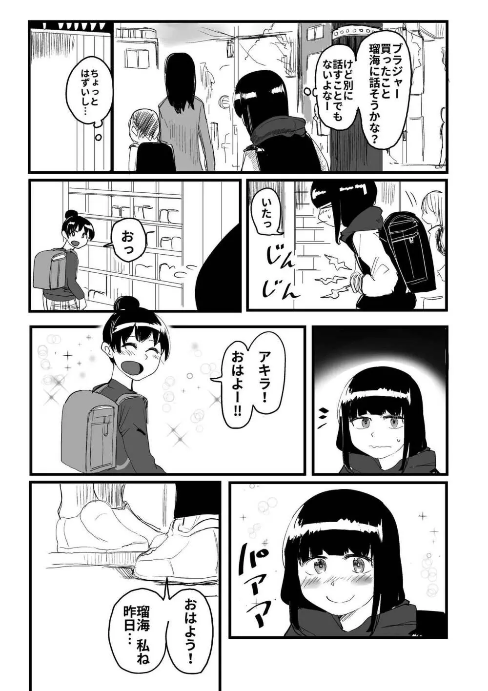 オレが私になるまで Page.109