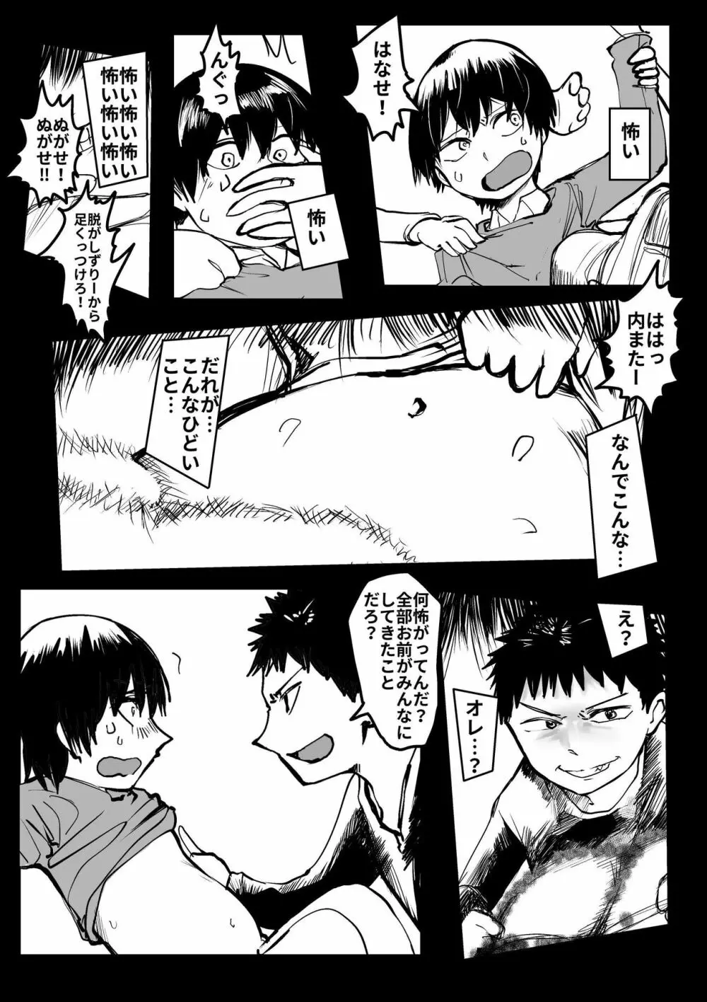 オレが私になるまで Page.17