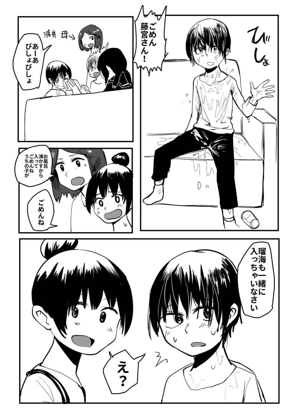 オレが私になるまで Page.26