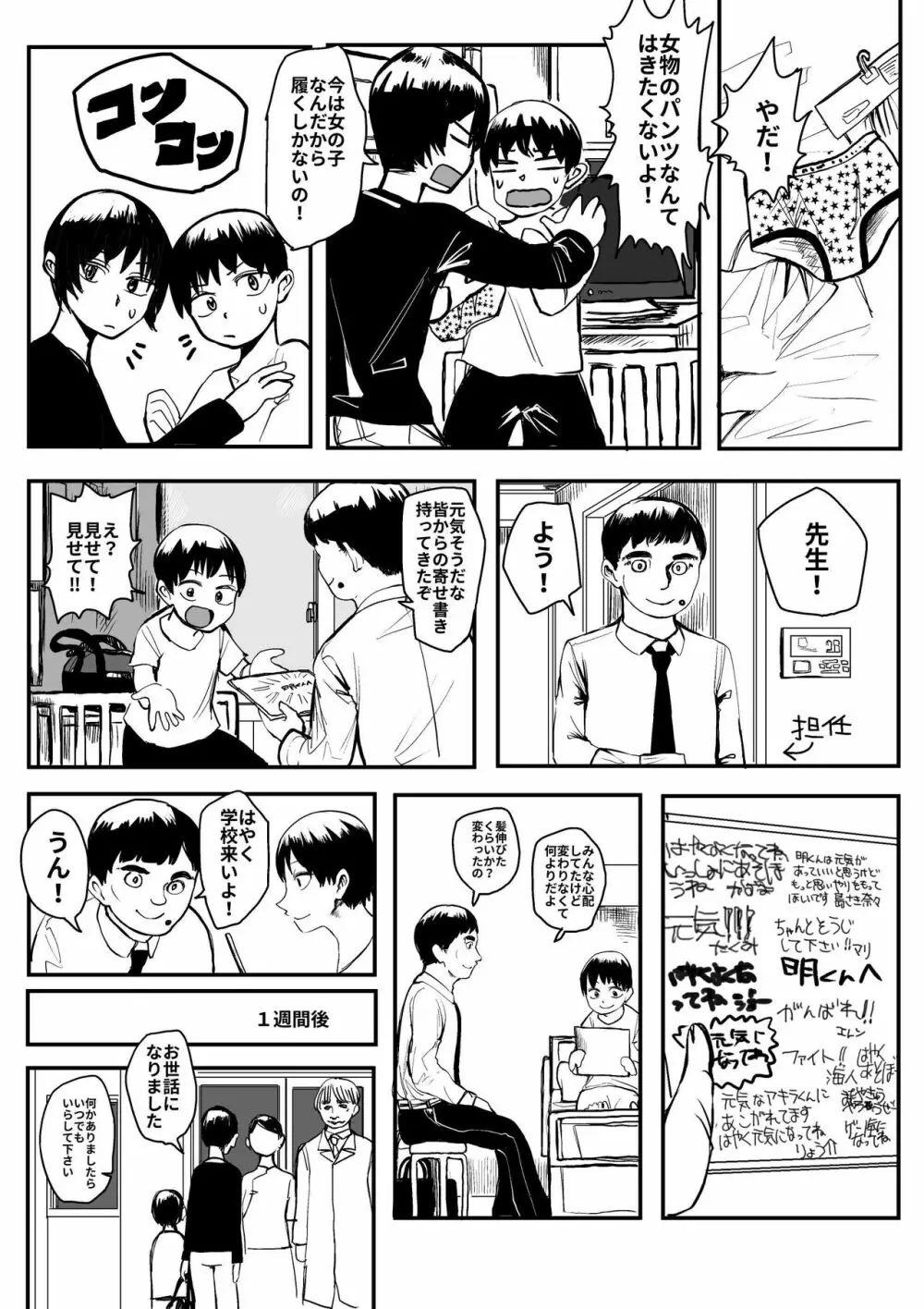 オレが私になるまで Page.6