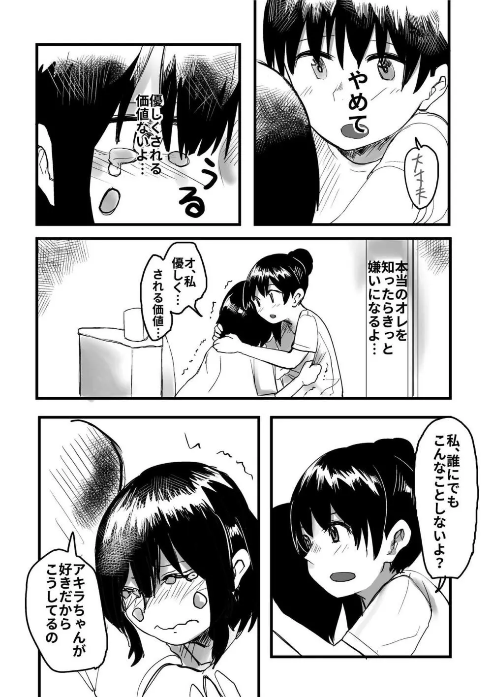 オレが私になるまで Page.67