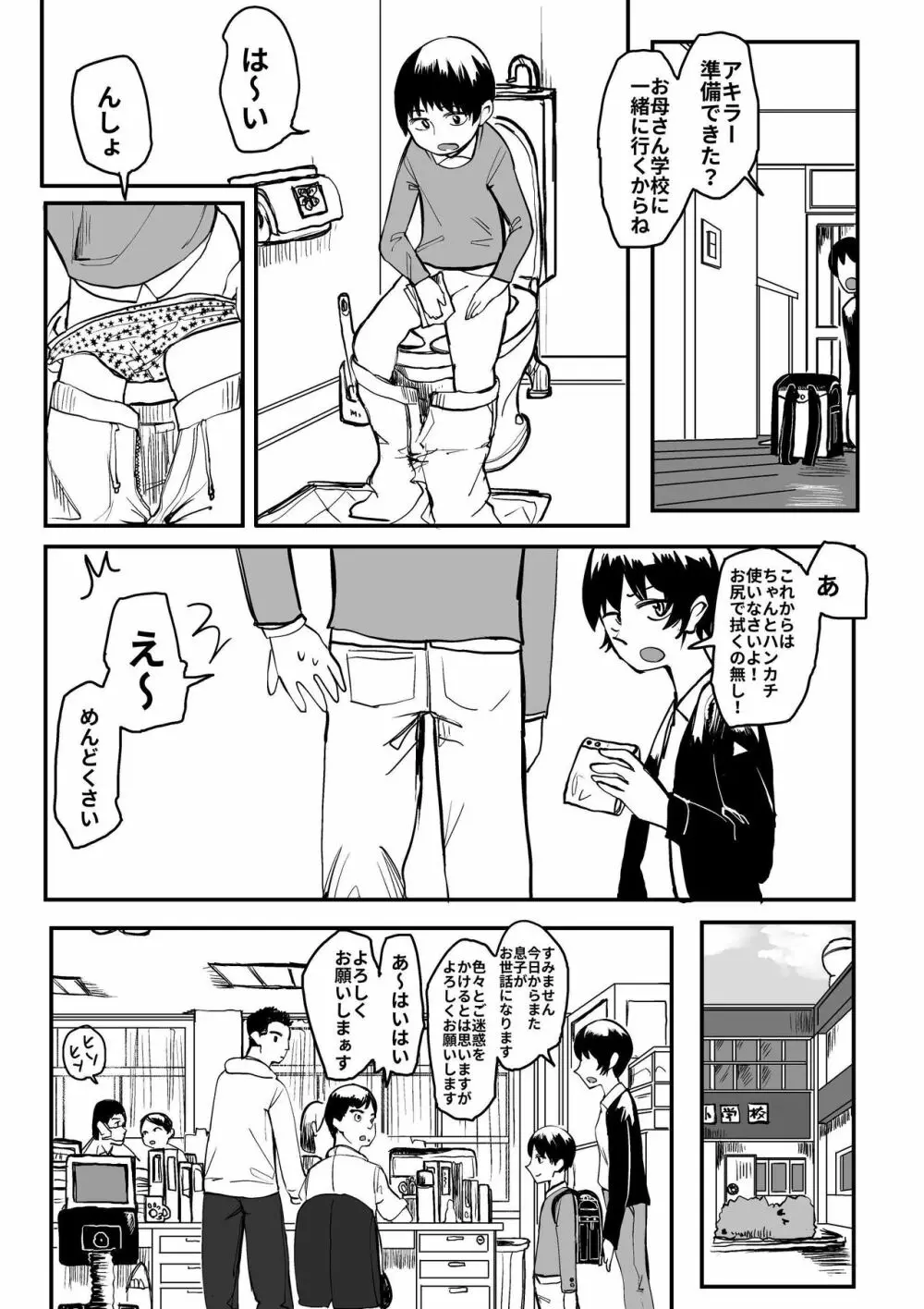 オレが私になるまで Page.7