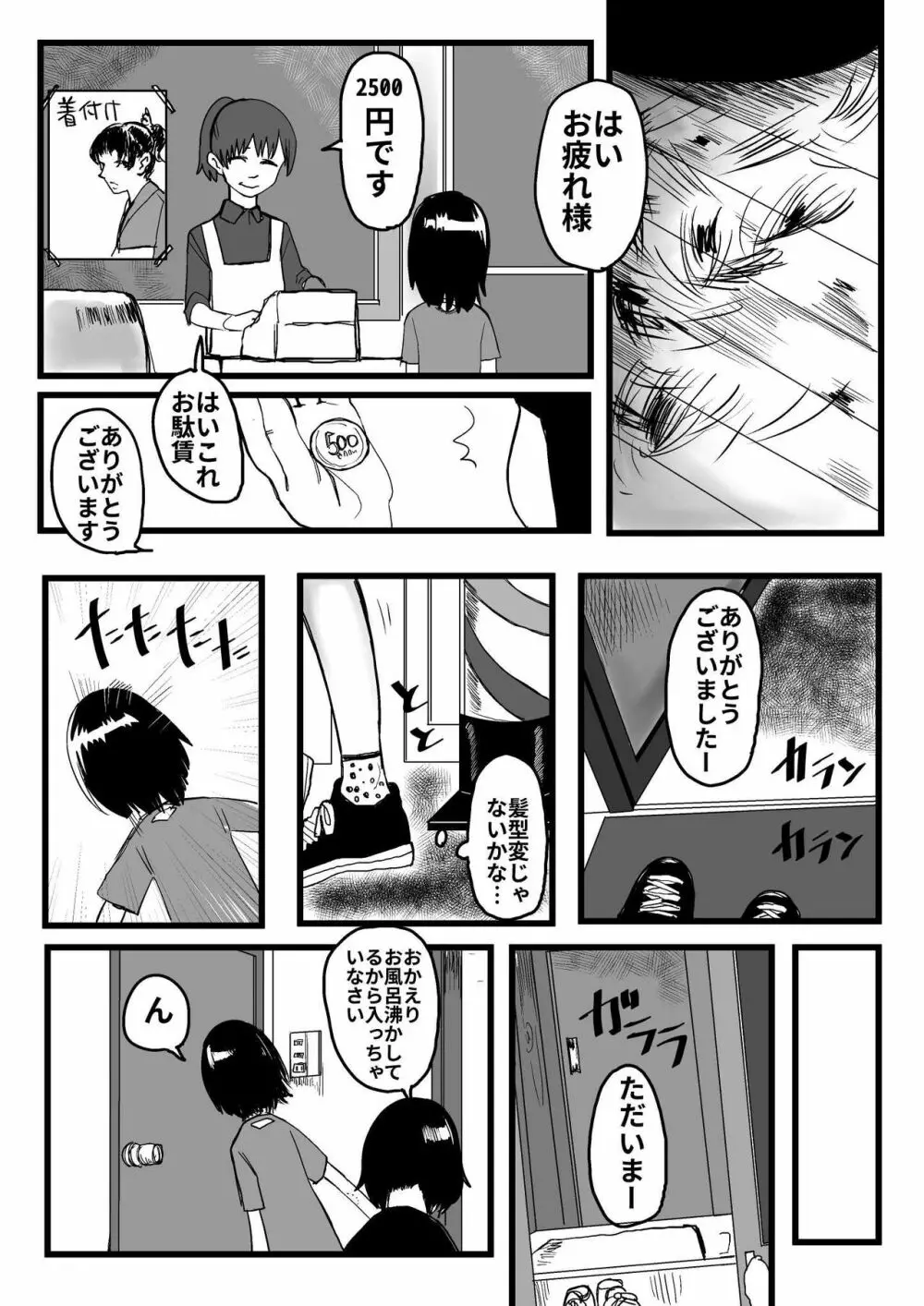 オレが私になるまで Page.79