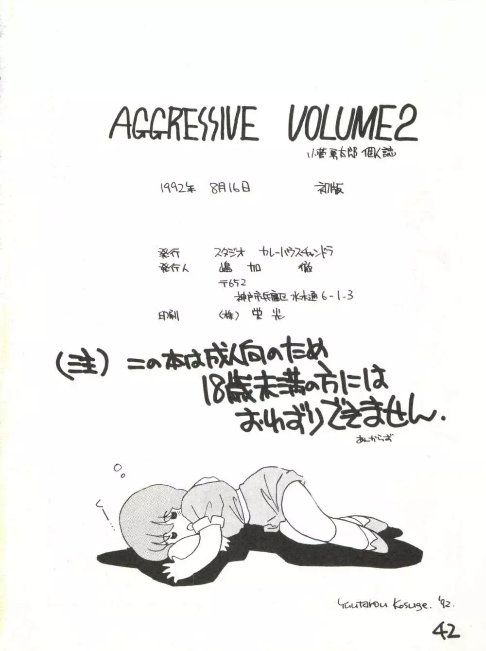 AGGRESSIVE Vol.2 Page.42