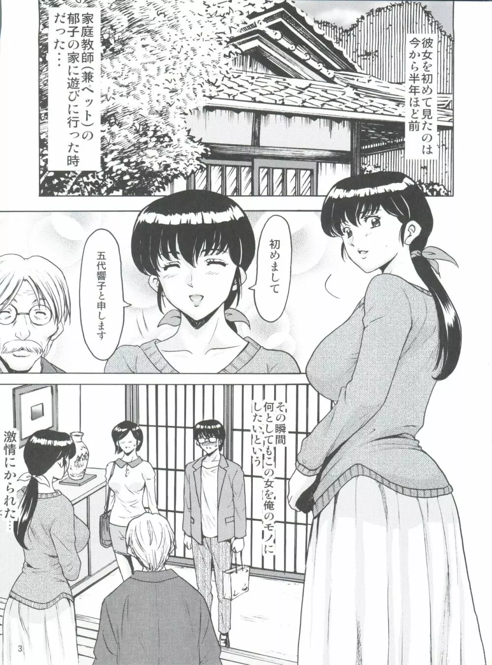 人妻管理人響子5 完堕ち編 Page.3