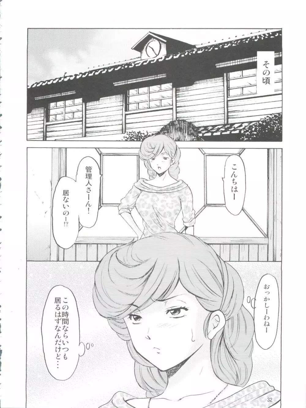 人妻管理人響子5 完堕ち編 Page.32