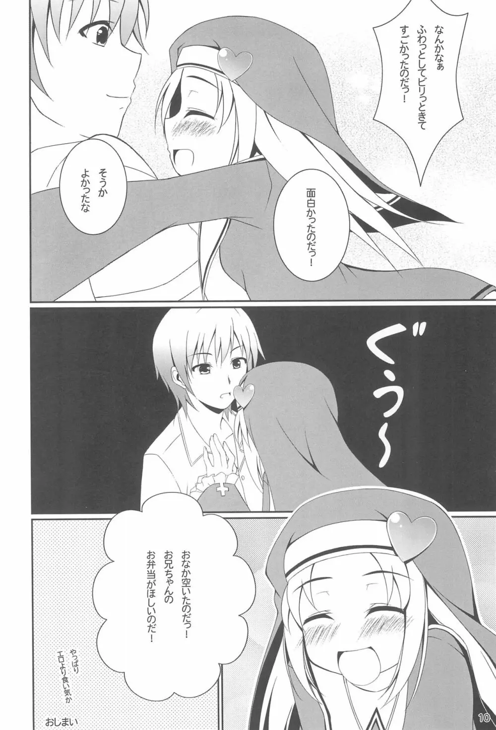 マリアちゃんとあそぼう! Page.10
