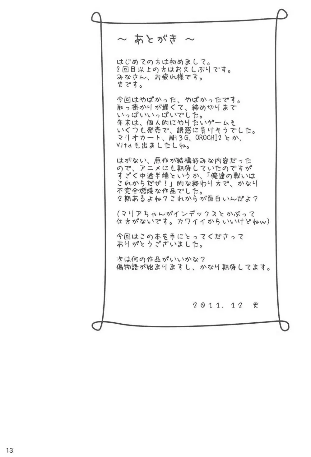 マリアちゃんとあそぼう! Page.13