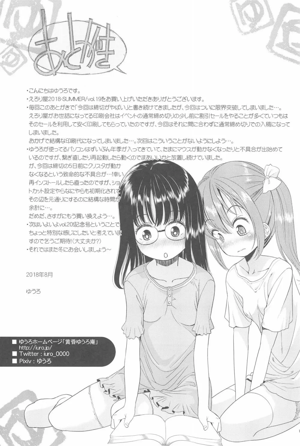 えろり屋 2018-SUMMER vol.19 Page.51